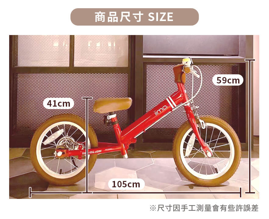 iimo 2-in-1 Balance Bike 14" (Balance Bike to Pedal Bike) 